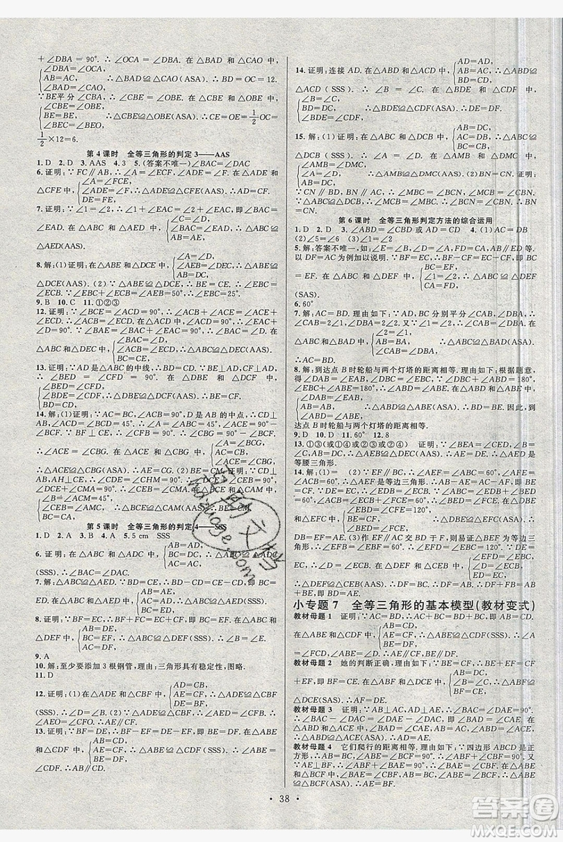 廣東經(jīng)濟出版社2019年秋名校課堂八年級數(shù)學上冊湘教XJ版答案