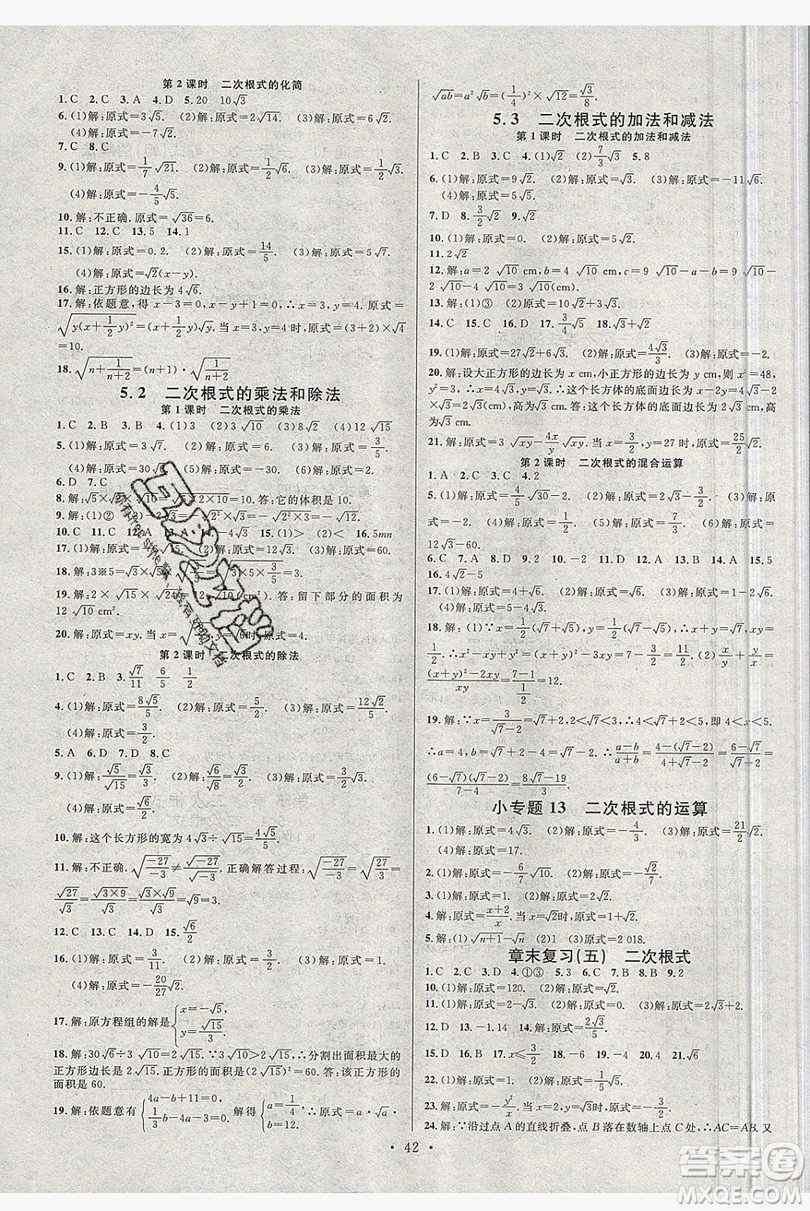 廣東經(jīng)濟出版社2019年秋名校課堂八年級數(shù)學上冊湘教XJ版答案