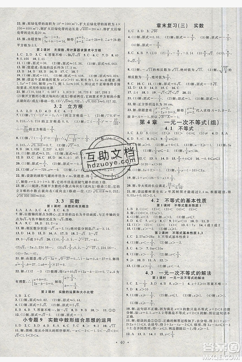 廣東經(jīng)濟出版社2019年秋名校課堂八年級數(shù)學上冊湘教XJ版答案