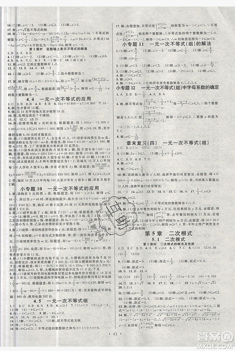 廣東經(jīng)濟出版社2019年秋名校課堂八年級數(shù)學上冊湘教XJ版答案