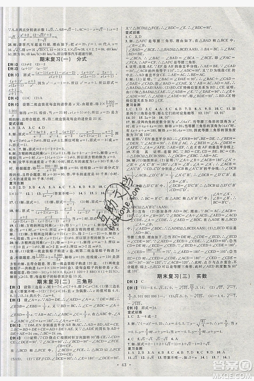 廣東經(jīng)濟出版社2019年秋名校課堂八年級數(shù)學上冊湘教XJ版答案