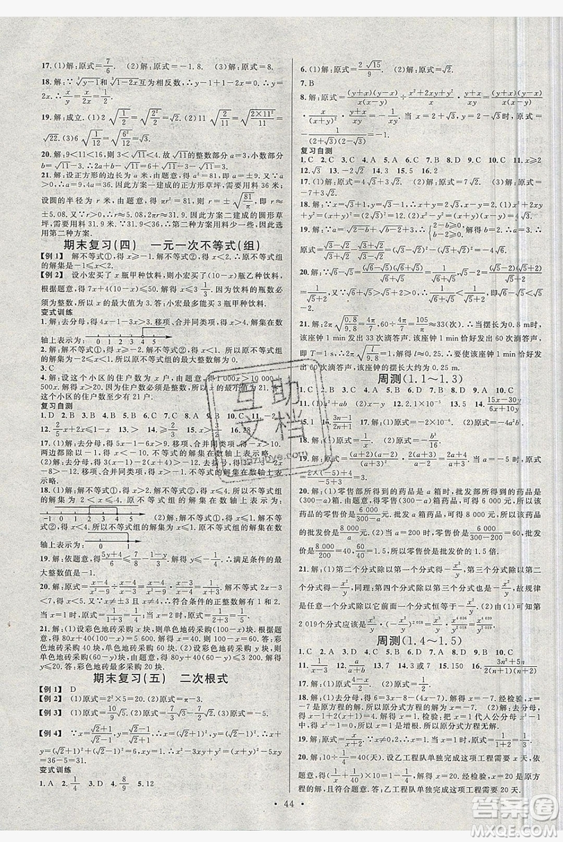 廣東經(jīng)濟出版社2019年秋名校課堂八年級數(shù)學上冊湘教XJ版答案