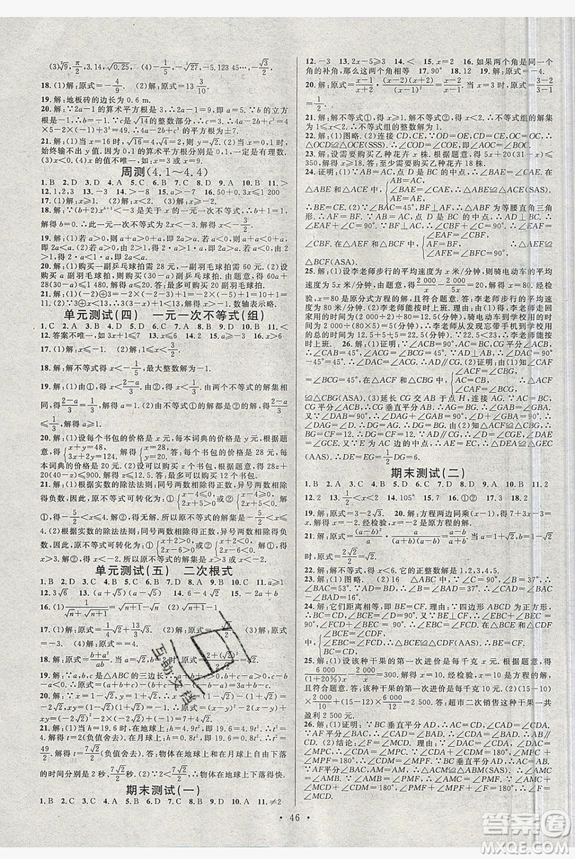 廣東經(jīng)濟出版社2019年秋名校課堂八年級數(shù)學上冊湘教XJ版答案