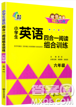 南大勵(lì)學(xué)2019新版小學(xué)生英語四合一閱讀組合訓(xùn)練六年級(jí)參考答案