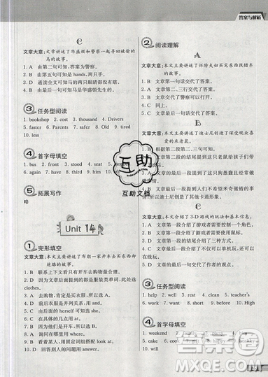 南大勵(lì)學(xué)2019新版小學(xué)生英語四合一閱讀組合訓(xùn)練六年級(jí)參考答案