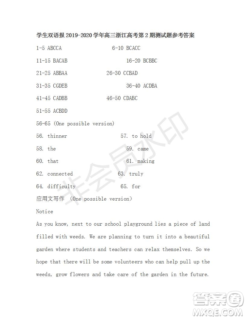 學(xué)生雙語(yǔ)報(bào)2019-2020學(xué)年高三浙江高考版第2期測(cè)試題參考答案