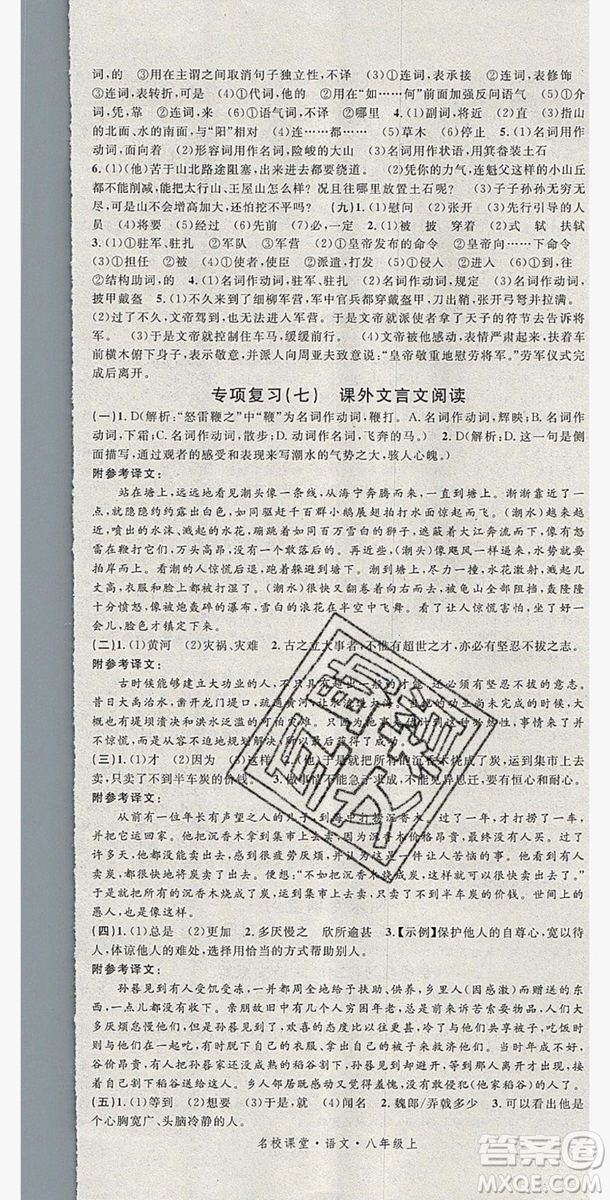 廣東經(jīng)濟出版社2019年秋名校課堂八年級語文上冊人教版山西專版答案