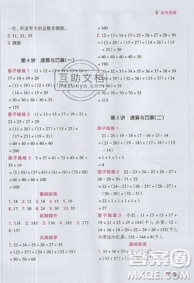 全腦訓(xùn)練2019小學(xué)數(shù)學(xué)培優(yōu)必刷1000題一年級(jí)參考答案