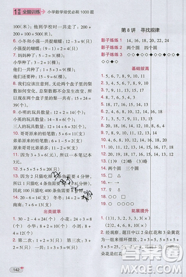 全腦訓(xùn)練2019小學(xué)數(shù)學(xué)培優(yōu)必刷1000題一年級(jí)參考答案