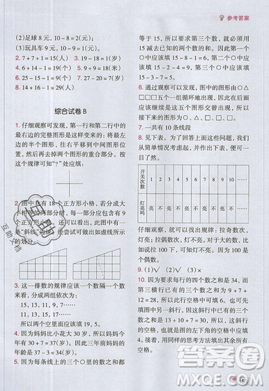 全腦訓(xùn)練2019小學(xué)數(shù)學(xué)培優(yōu)必刷1000題一年級(jí)參考答案