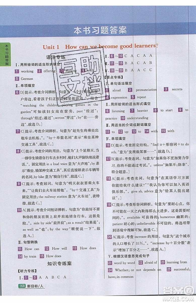 2019年尖子生學(xué)案九年級(jí)上冊(cè)英語新目標(biāo)人教版參考答案