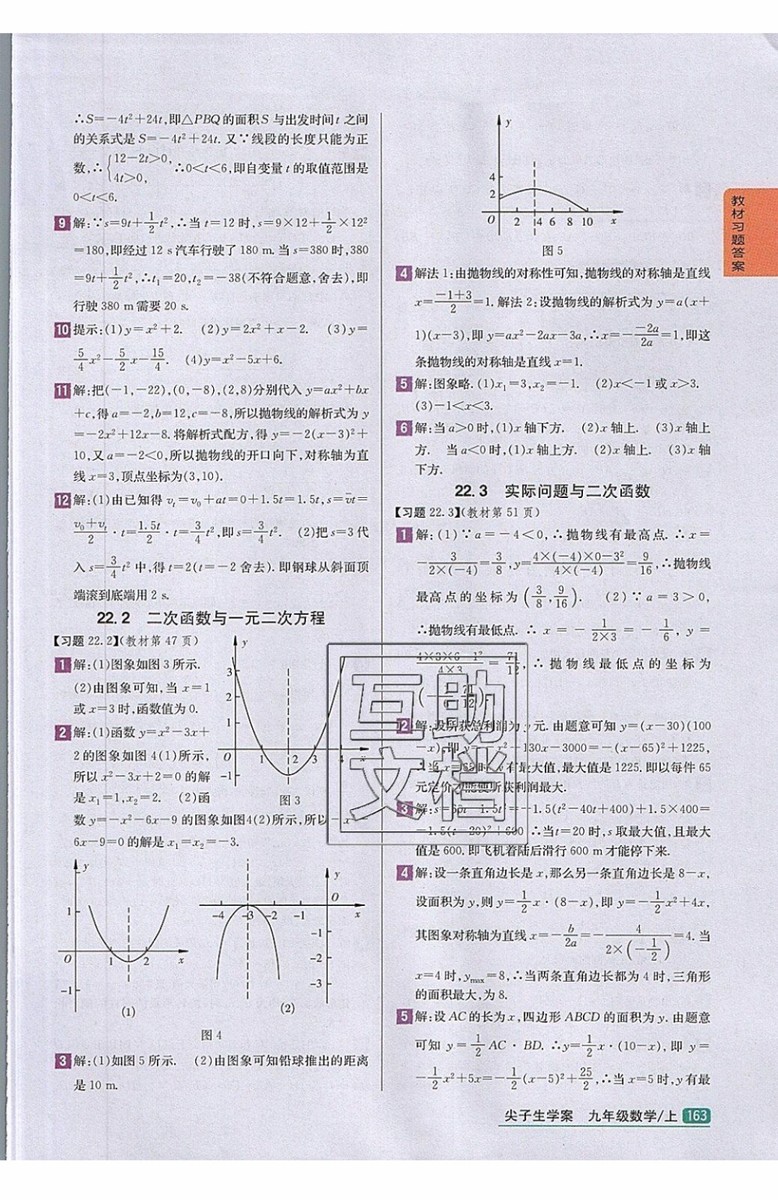 2019年尖子生學(xué)案九年級(jí)上冊(cè)數(shù)學(xué)新課標(biāo)人教版參考答案