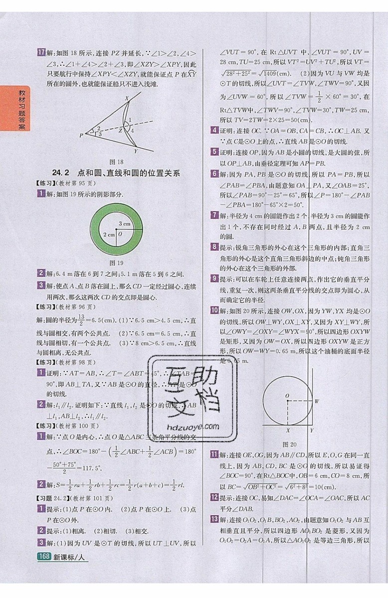 2019年尖子生學(xué)案九年級(jí)上冊(cè)數(shù)學(xué)新課標(biāo)人教版參考答案