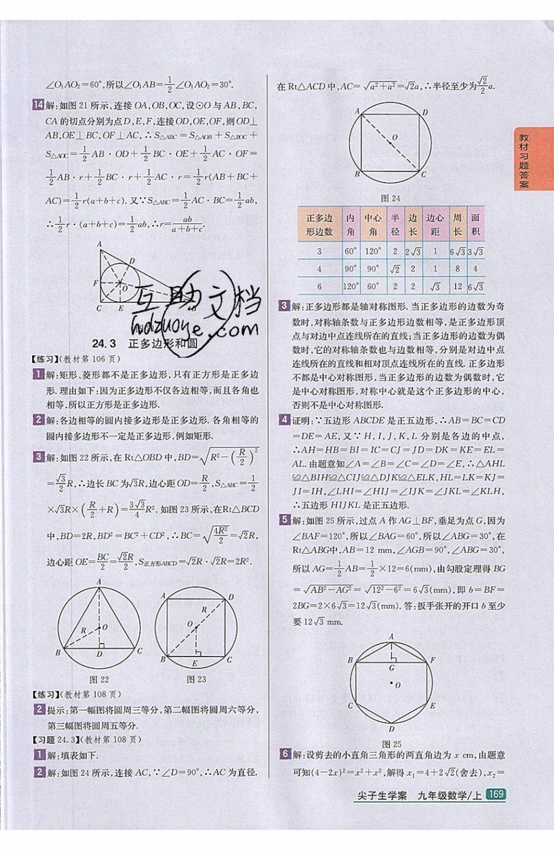 2019年尖子生學(xué)案九年級(jí)上冊(cè)數(shù)學(xué)新課標(biāo)人教版參考答案