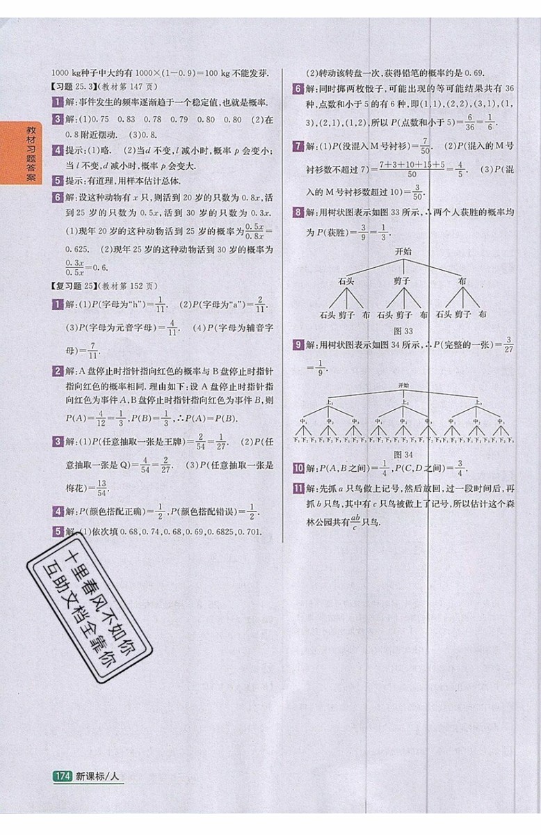 2019年尖子生學(xué)案九年級(jí)上冊(cè)數(shù)學(xué)新課標(biāo)人教版參考答案