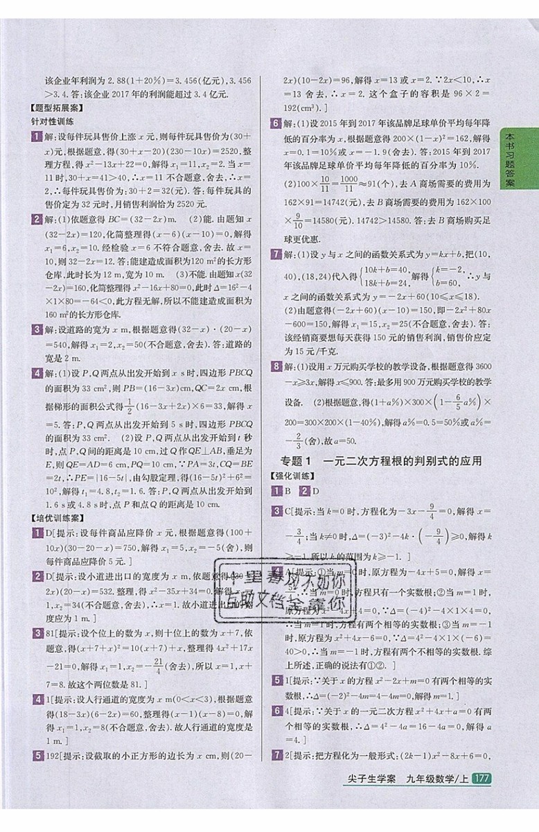 2019年尖子生學(xué)案九年級(jí)上冊(cè)數(shù)學(xué)新課標(biāo)人教版參考答案