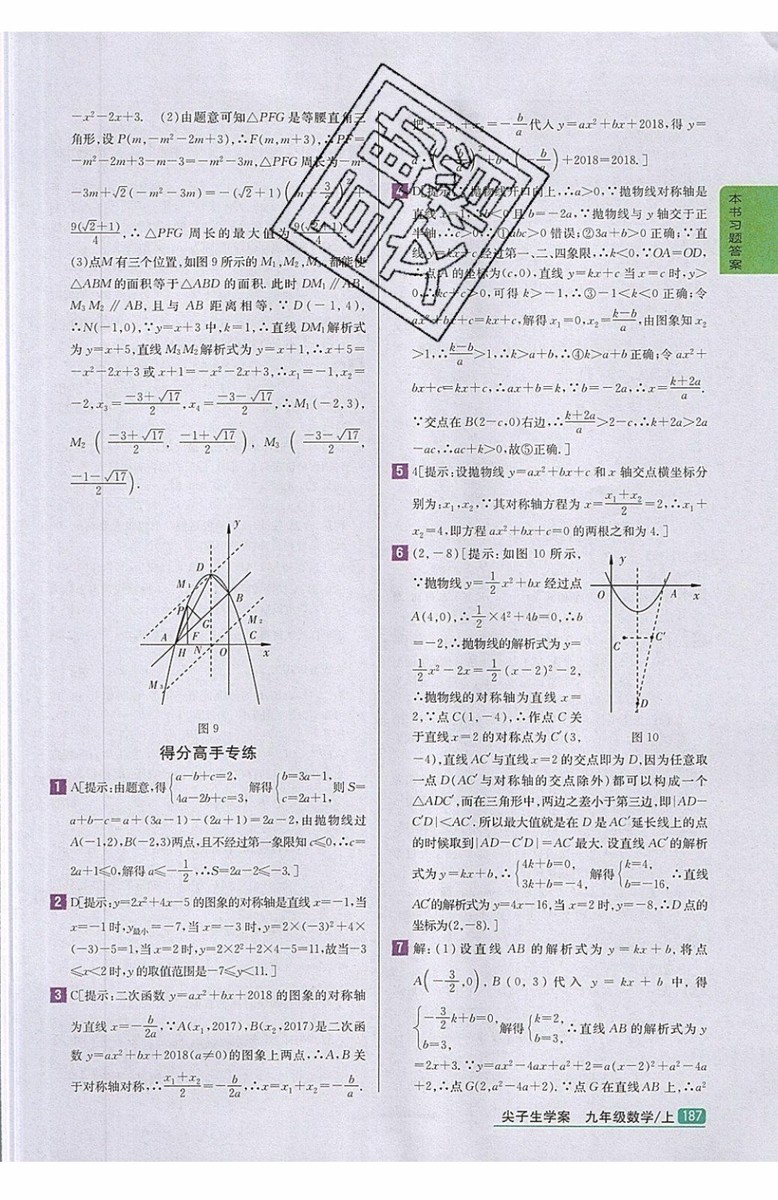 2019年尖子生學(xué)案九年級(jí)上冊(cè)數(shù)學(xué)新課標(biāo)人教版參考答案