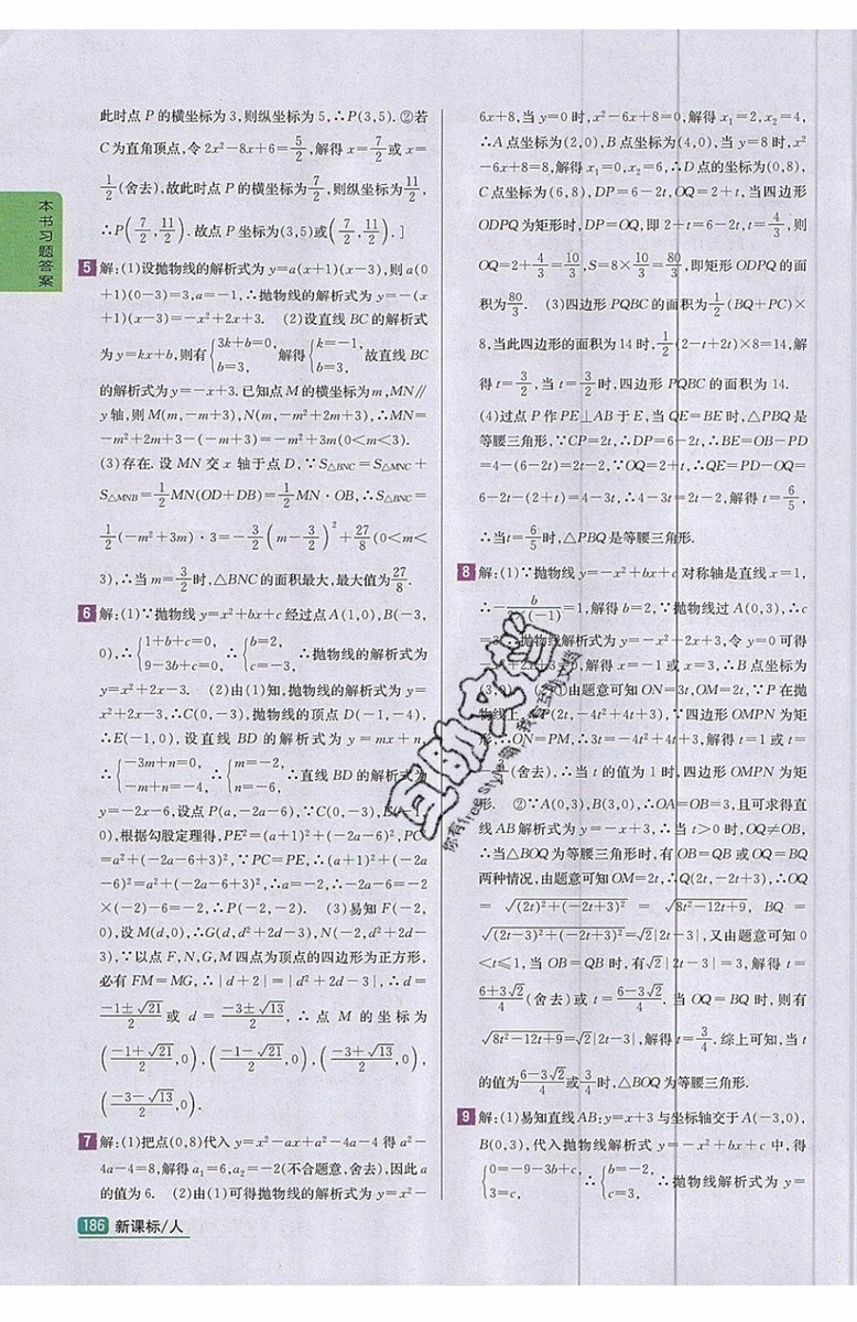 2019年尖子生學(xué)案九年級(jí)上冊(cè)數(shù)學(xué)新課標(biāo)人教版參考答案