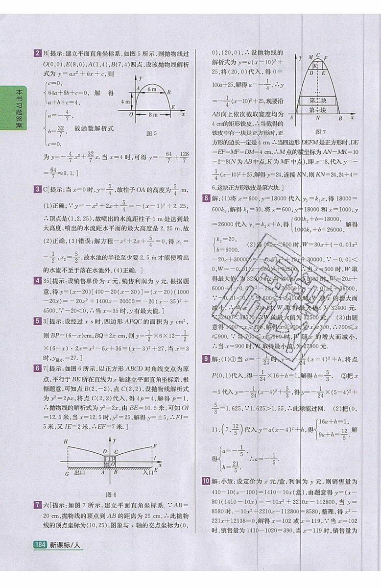 2019年尖子生學(xué)案九年級(jí)上冊(cè)數(shù)學(xué)新課標(biāo)人教版參考答案