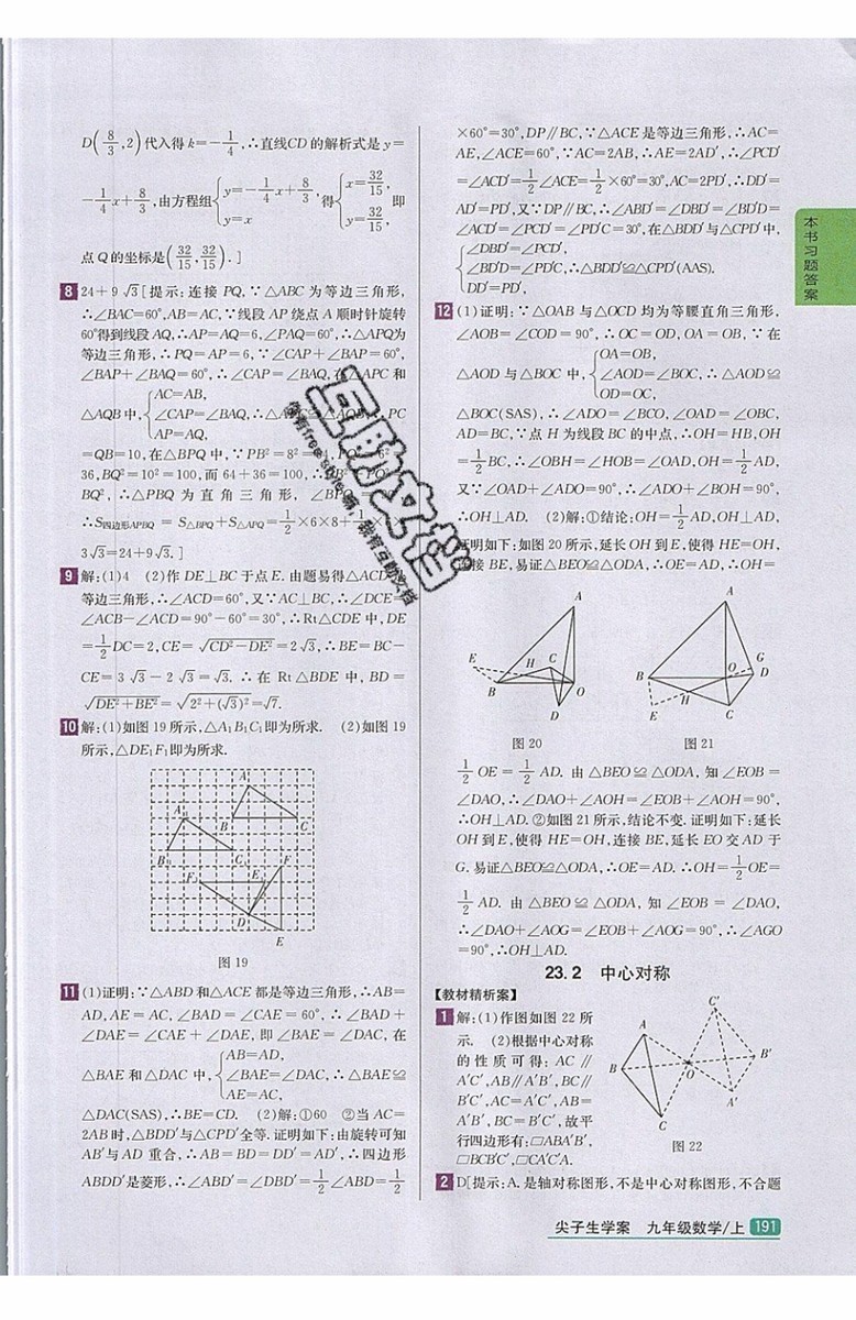 2019年尖子生學(xué)案九年級(jí)上冊(cè)數(shù)學(xué)新課標(biāo)人教版參考答案