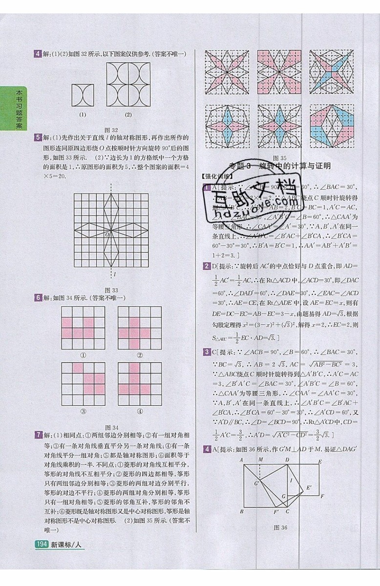 2019年尖子生學(xué)案九年級(jí)上冊(cè)數(shù)學(xué)新課標(biāo)人教版參考答案