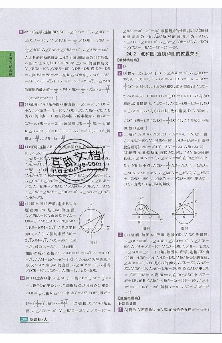 2019年尖子生學(xué)案九年級(jí)上冊(cè)數(shù)學(xué)新課標(biāo)人教版參考答案