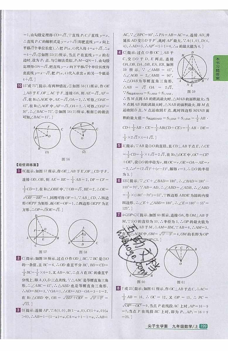 2019年尖子生學(xué)案九年級(jí)上冊(cè)數(shù)學(xué)新課標(biāo)人教版參考答案