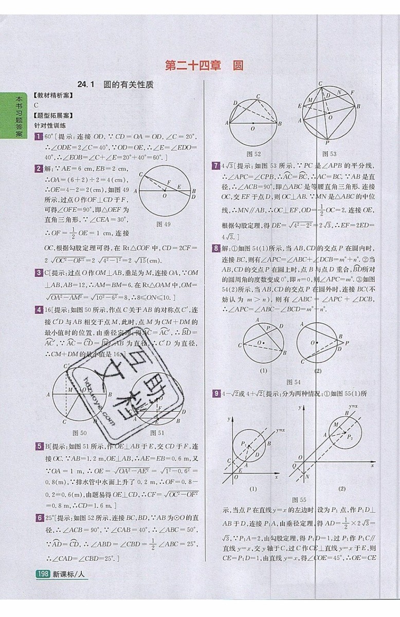 2019年尖子生學(xué)案九年級(jí)上冊(cè)數(shù)學(xué)新課標(biāo)人教版參考答案