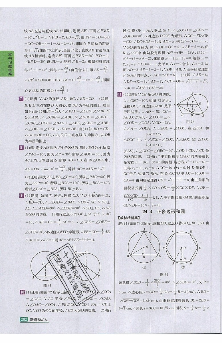 2019年尖子生學(xué)案九年級(jí)上冊(cè)數(shù)學(xué)新課標(biāo)人教版參考答案