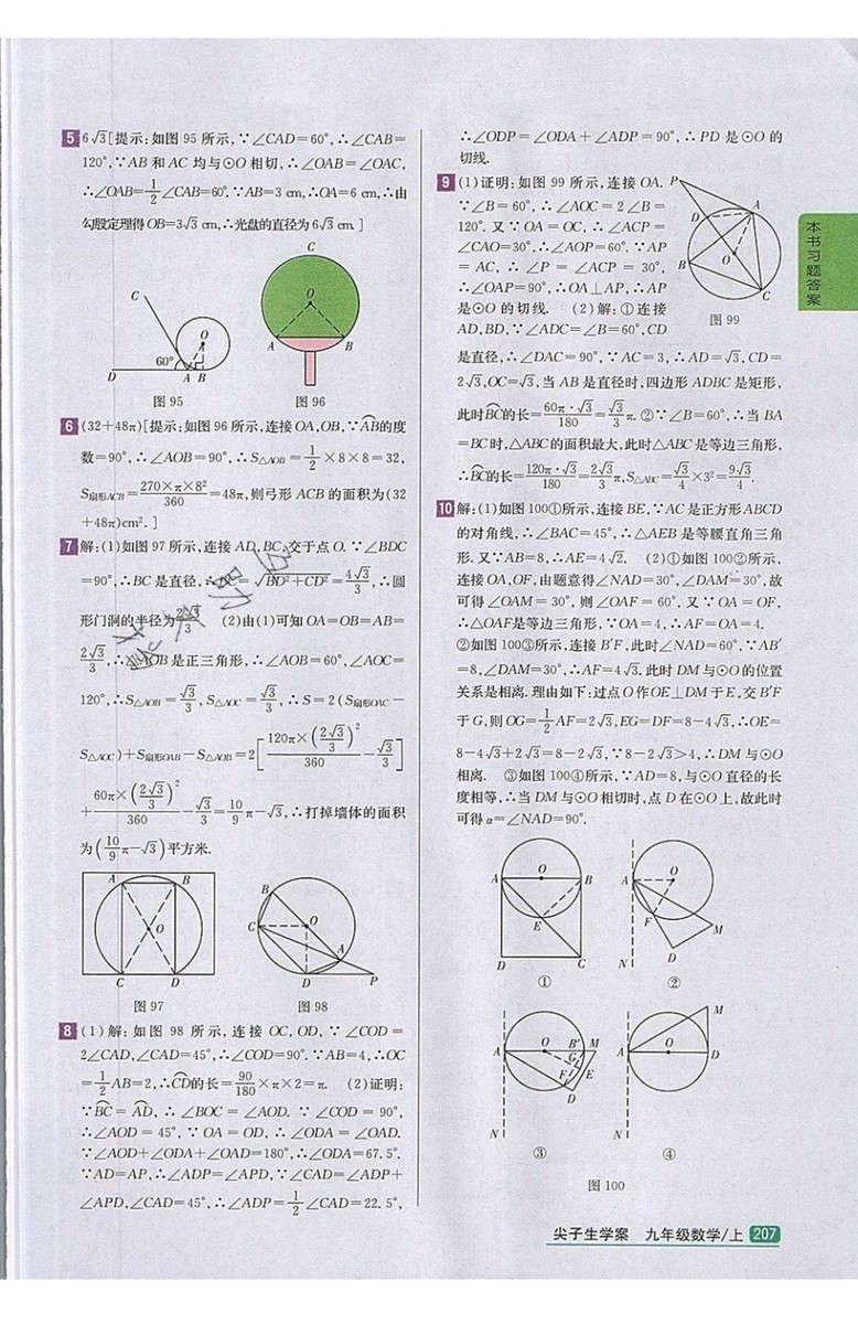 2019年尖子生學(xué)案九年級(jí)上冊(cè)數(shù)學(xué)新課標(biāo)人教版參考答案