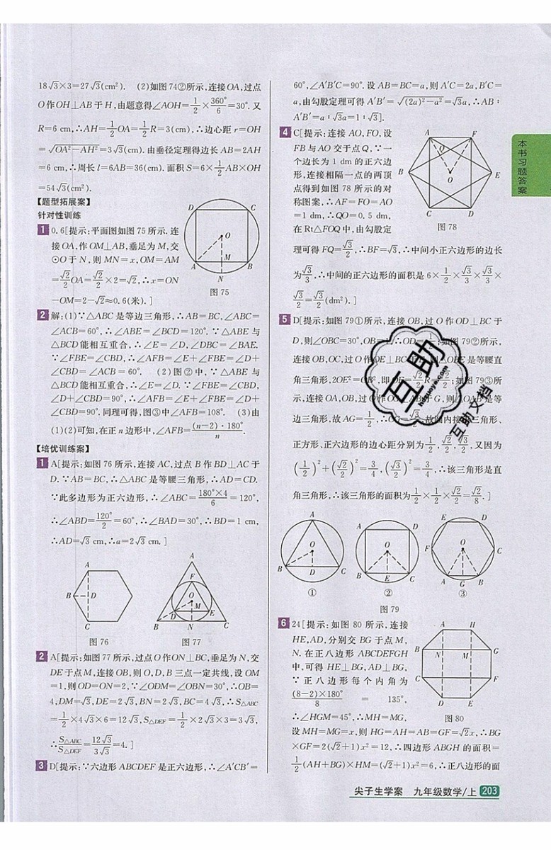 2019年尖子生學(xué)案九年級(jí)上冊(cè)數(shù)學(xué)新課標(biāo)人教版參考答案