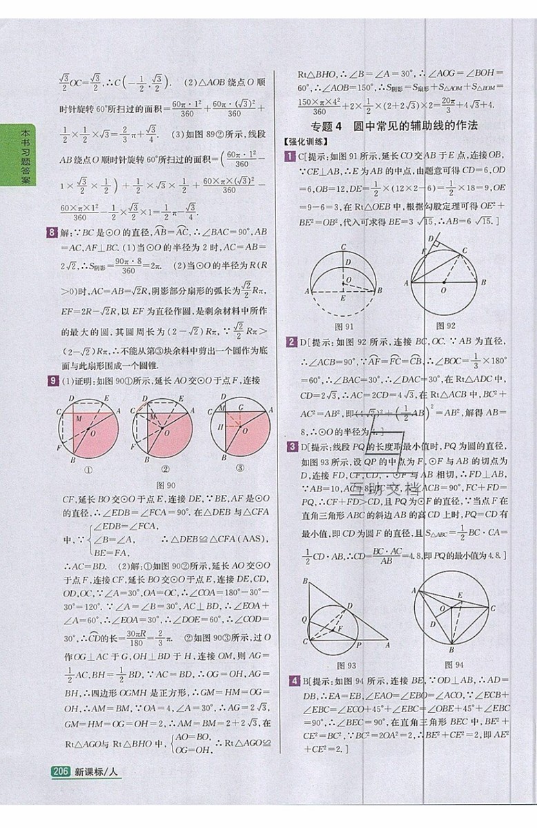 2019年尖子生學(xué)案九年級(jí)上冊(cè)數(shù)學(xué)新課標(biāo)人教版參考答案