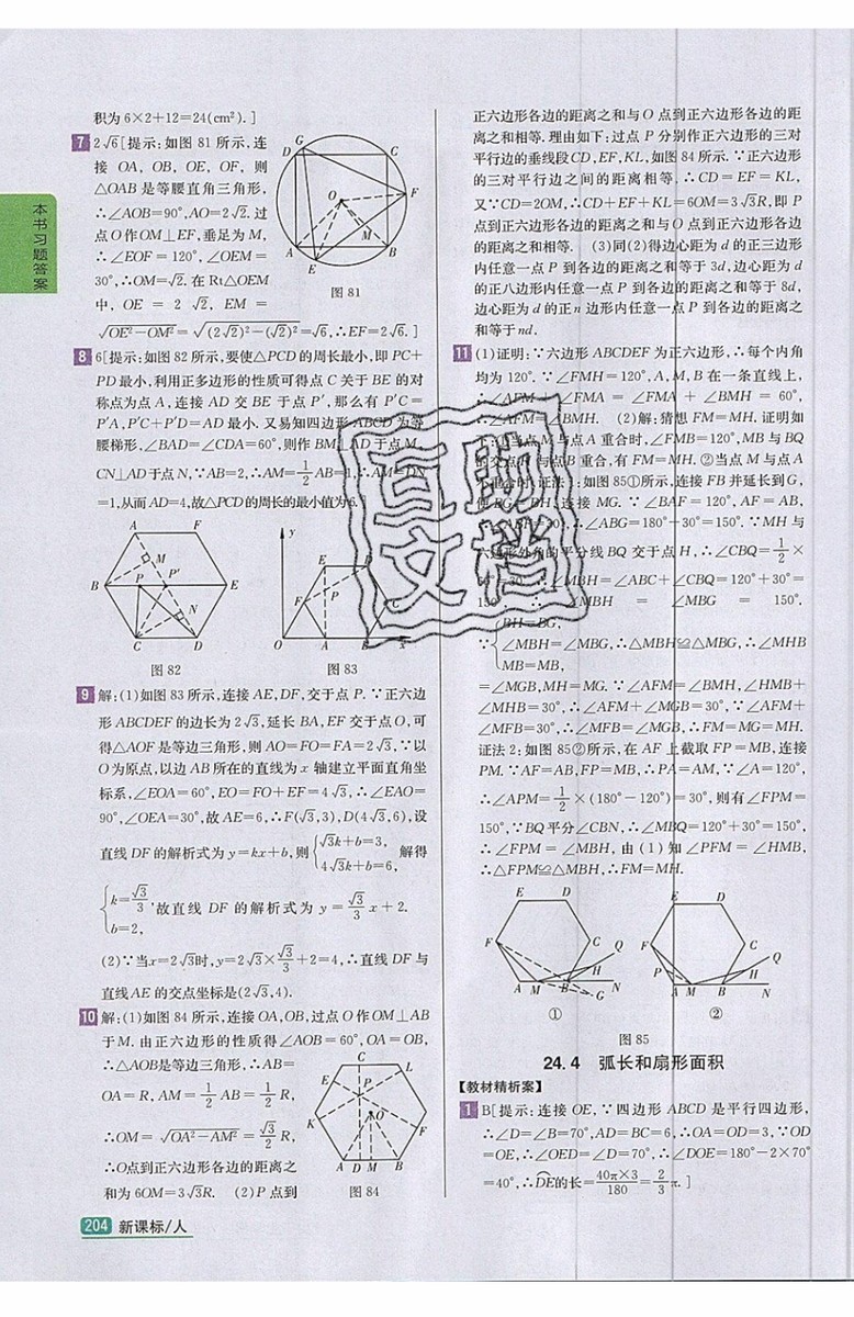 2019年尖子生學(xué)案九年級(jí)上冊(cè)數(shù)學(xué)新課標(biāo)人教版參考答案