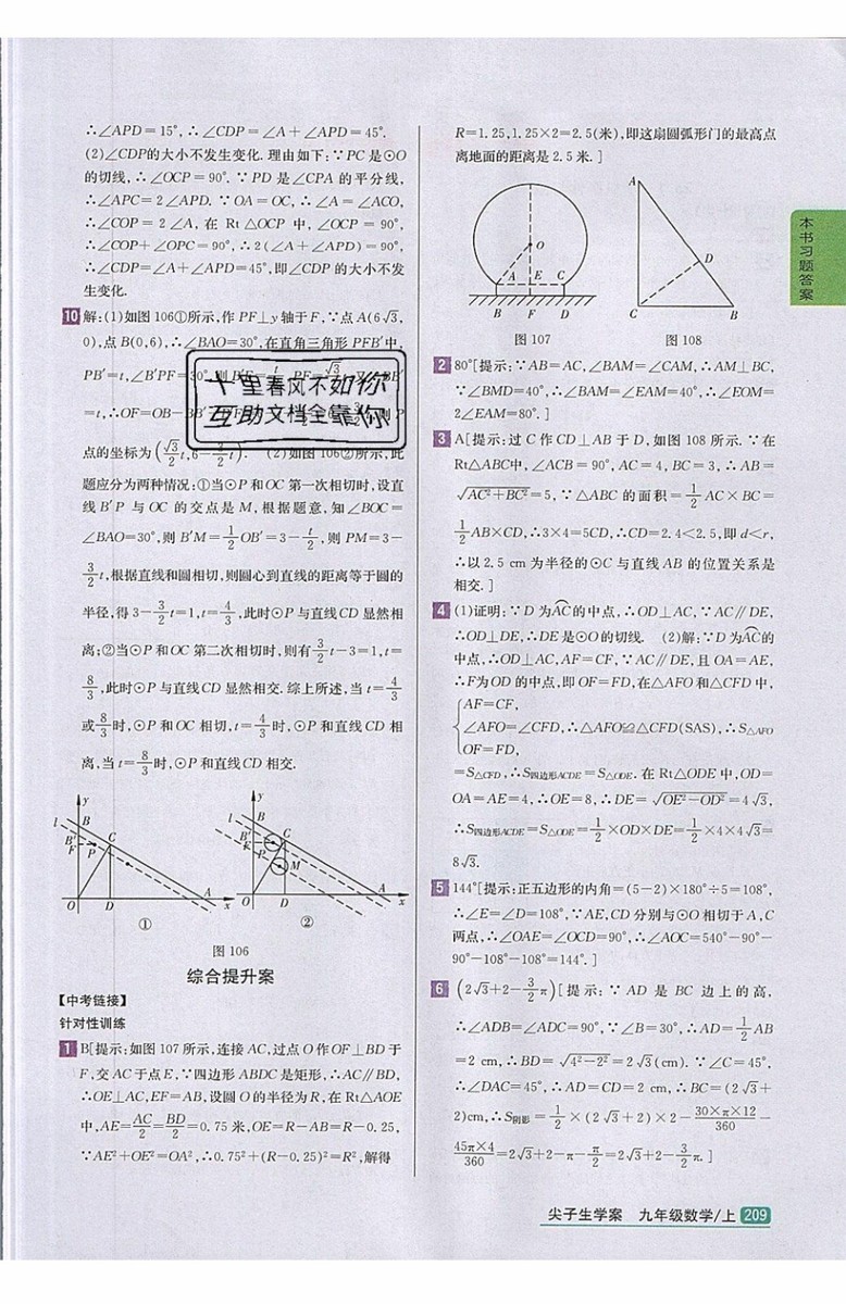 2019年尖子生學(xué)案九年級(jí)上冊(cè)數(shù)學(xué)新課標(biāo)人教版參考答案