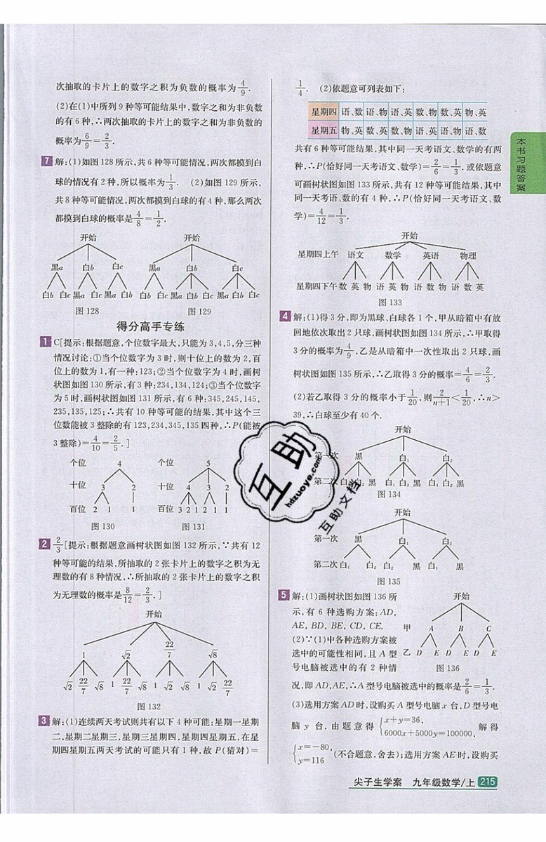 2019年尖子生學(xué)案九年級(jí)上冊(cè)數(shù)學(xué)新課標(biāo)人教版參考答案