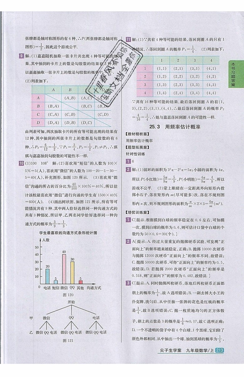 2019年尖子生學(xué)案九年級(jí)上冊(cè)數(shù)學(xué)新課標(biāo)人教版參考答案