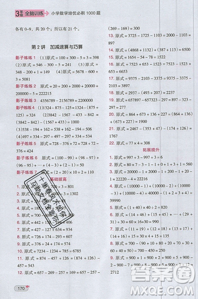 全腦訓練2019小學數(shù)學培優(yōu)必刷1000題階梯教學三年級參考答案