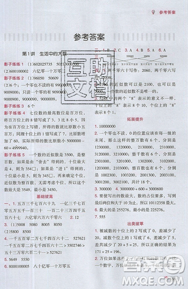 全腦訓練2019小學數(shù)學培優(yōu)必刷1000題階梯教學三年級參考答案