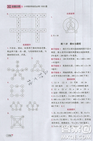 全腦訓練2019小學數(shù)學培優(yōu)必刷1000題階梯教學三年級參考答案