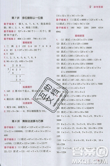 全腦訓練2019小學數(shù)學培優(yōu)必刷1000題階梯教學三年級參考答案