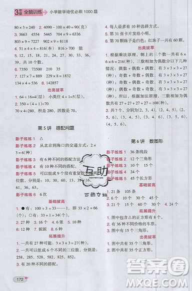 全腦訓練2019小學數(shù)學培優(yōu)必刷1000題階梯教學三年級參考答案