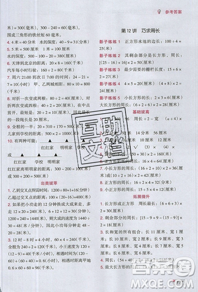 全腦訓練2019小學數(shù)學培優(yōu)必刷1000題階梯教學三年級參考答案