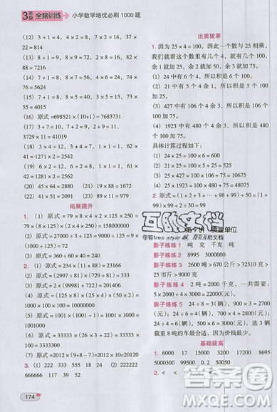 全腦訓練2019小學數(shù)學培優(yōu)必刷1000題階梯教學三年級參考答案