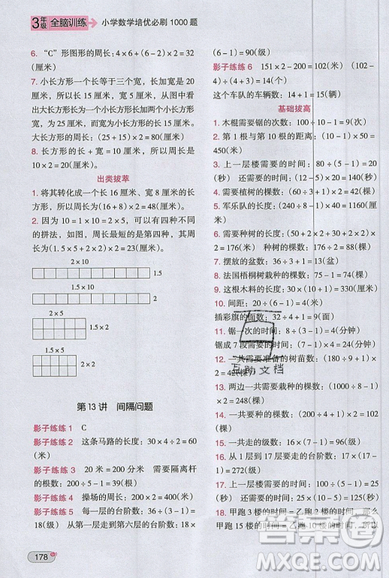 全腦訓練2019小學數(shù)學培優(yōu)必刷1000題階梯教學三年級參考答案