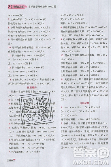 全腦訓練2019小學數(shù)學培優(yōu)必刷1000題階梯教學三年級參考答案