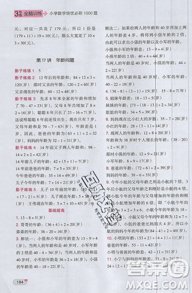 全腦訓練2019小學數(shù)學培優(yōu)必刷1000題階梯教學三年級參考答案