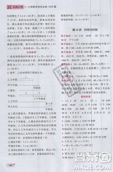 全腦訓練2019小學數(shù)學培優(yōu)必刷1000題階梯教學三年級參考答案