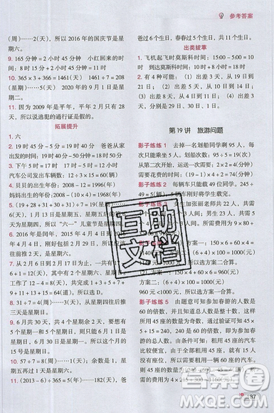 全腦訓練2019小學數(shù)學培優(yōu)必刷1000題階梯教學三年級參考答案