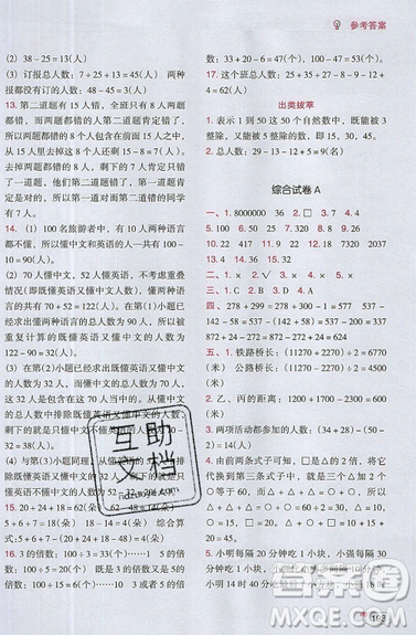 全腦訓練2019小學數(shù)學培優(yōu)必刷1000題階梯教學三年級參考答案