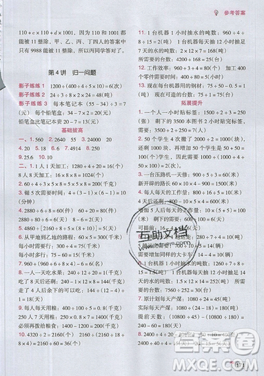 全腦訓練2019小學數(shù)學培優(yōu)必刷1000題四年級參考答案